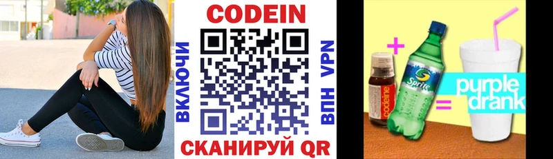 где продают   Урюпинск  Кодеин Purple Drank 